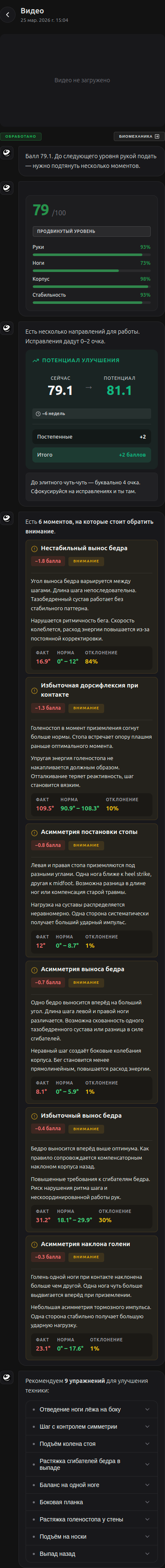 Детали пробежки: разбор конкретного видео
